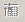 image\cubehidedetail.gif